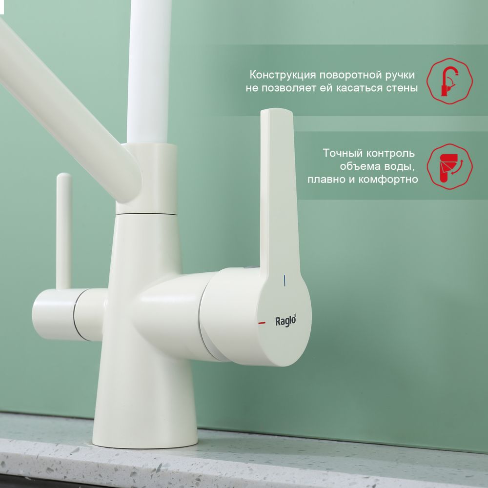 Смеситель для кухни с подключением фильтра Raglo R80.62.08, белый