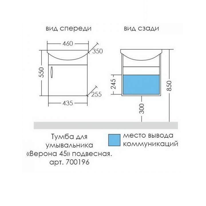 Тумба для  умыв. "Верона-45" подвес. (ум. Уют 45)