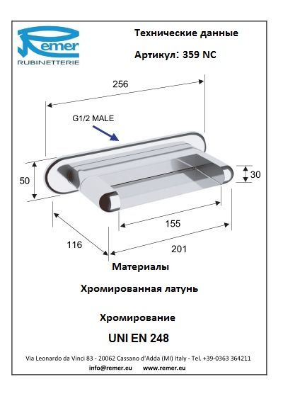 Излив 359NC Излив 359NC