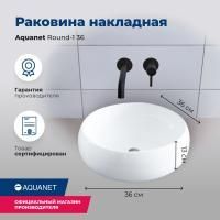 Раковина накладная Aquanet Round-1 36 Раковина накладная Aquanet Round-1 36