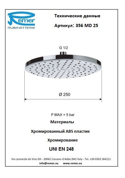 Душевая голова 356MD25 Душевая голова 356MD25