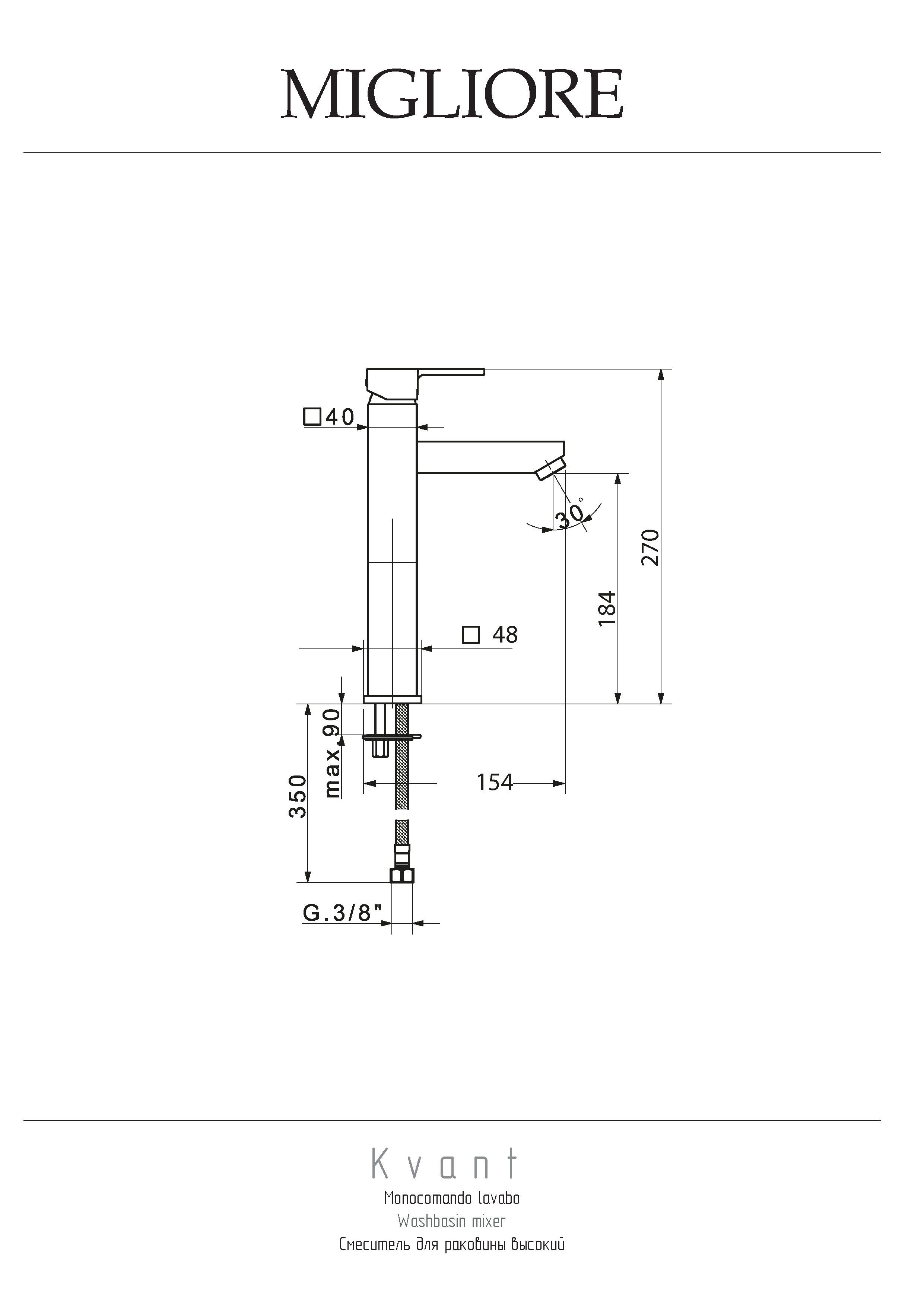 KVANT Смеситель для раковины моноком. высокий, хром