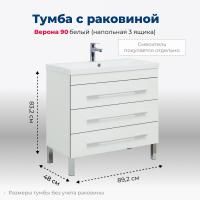 Тумба под раковину Aquanet Верона 90 белый (напольная 3 ящика) Тумба под раковину Aquanet Верона 90 белый (напольная 3 ящика)