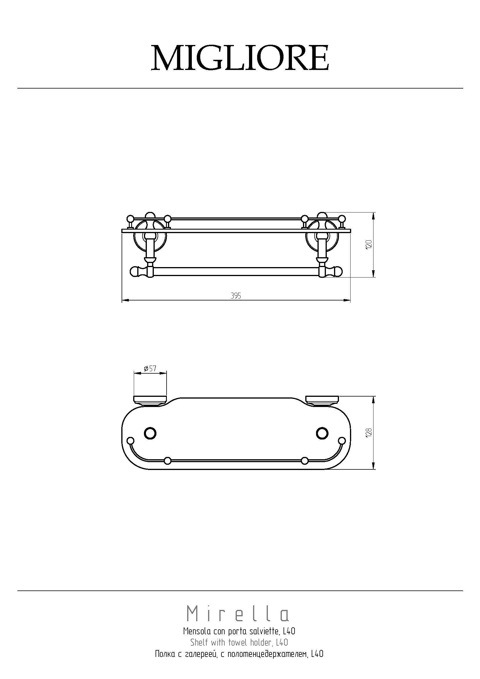 MIRELLA Полка c галереей L40 см, с полотенцедержателем, стекло матовое/золото