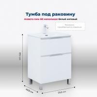 Тумба под раковину Aquanet Алвита New 60 напольная, белый матовый Тумба под раковину Aquanet Алвита New 60 напольная, белый матовый