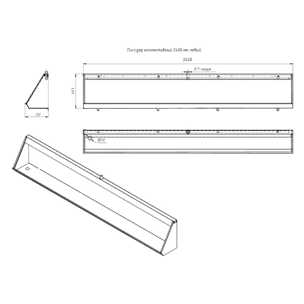 Писсуар коллективный антивандальный Тругор ПКА 2400 мм лев, сатин, артикул ПКА 2400 мм лев