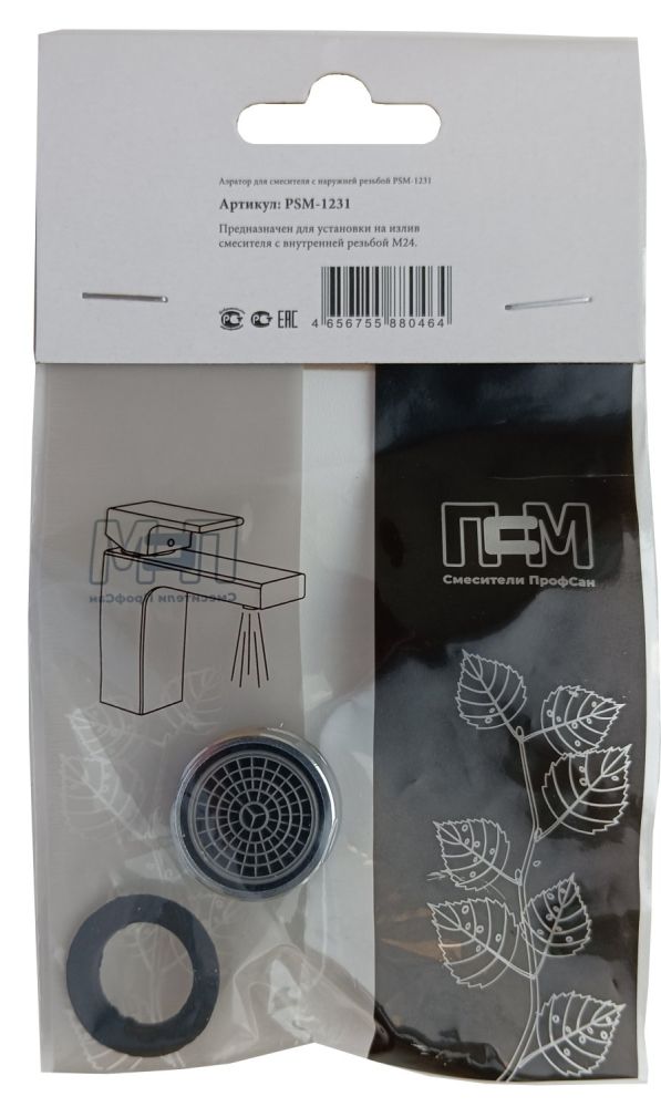 Аэратор для смесителя ПСМ с наружной резьбой (PSM-1231), артикул PSM-1231