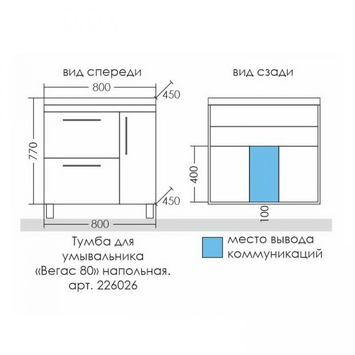 Тумба под раковину Санта Вегас 80 см, 226026, 2 ящика, 1 дверь, напольная, белый  (ум. Classic 80 литой мрамор)