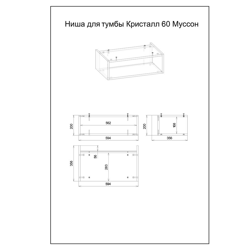 Тумба с раковиной и нишей Бриклаер КРИСТАЛЛ 60, графит/муссон, артикул КРИСТАЛЛ 60