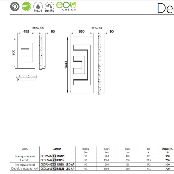 Irsap Dedalo Полотенцесушитель электрический 1600x660x90мм, цвет Матово-черный (код 30)