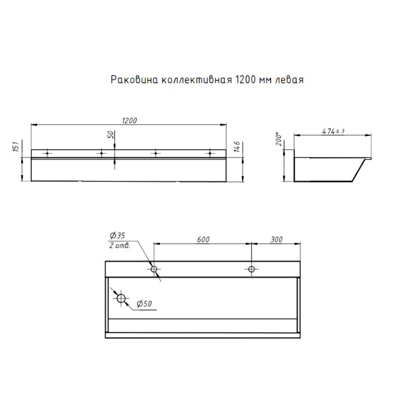 Раковина коллективная Тругор 1,2 м левая, сатин, артикул Раковина кол-ная L=1,2лев1,2