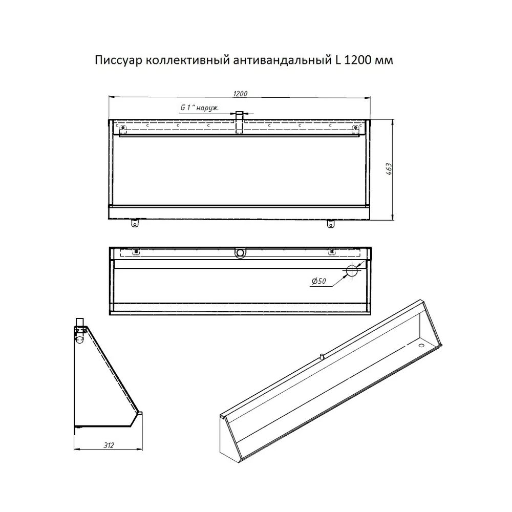 Писсуар коллективный антивандальный Тругор ПКА 1200 мм прав, сатин, артикул ПКА 1200 мм прав