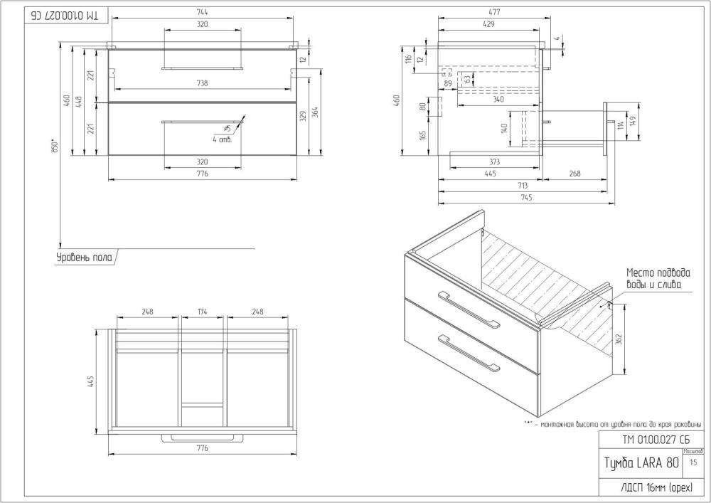 Тумба подвесная Cersanit LARA 80 орех под раковину S-UM-COM80/1-w (COMO 80) (64138), артикул 64138
