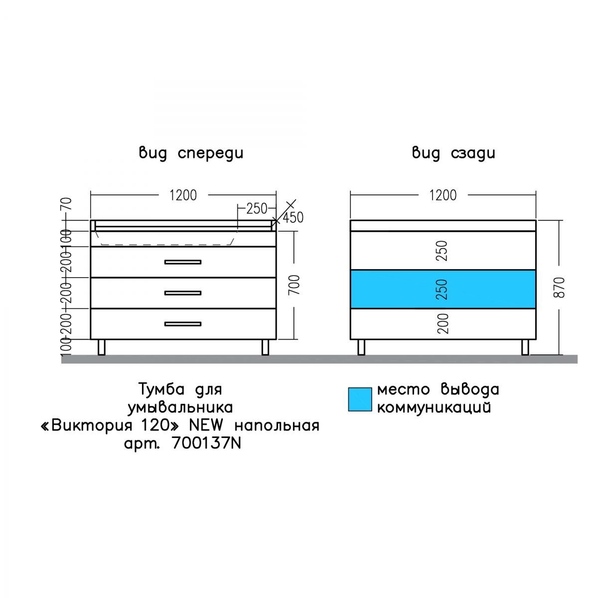 Тумба для умыв. "Виктория 120" NEW напол. (ум. Сириус 120 литой мрамор)