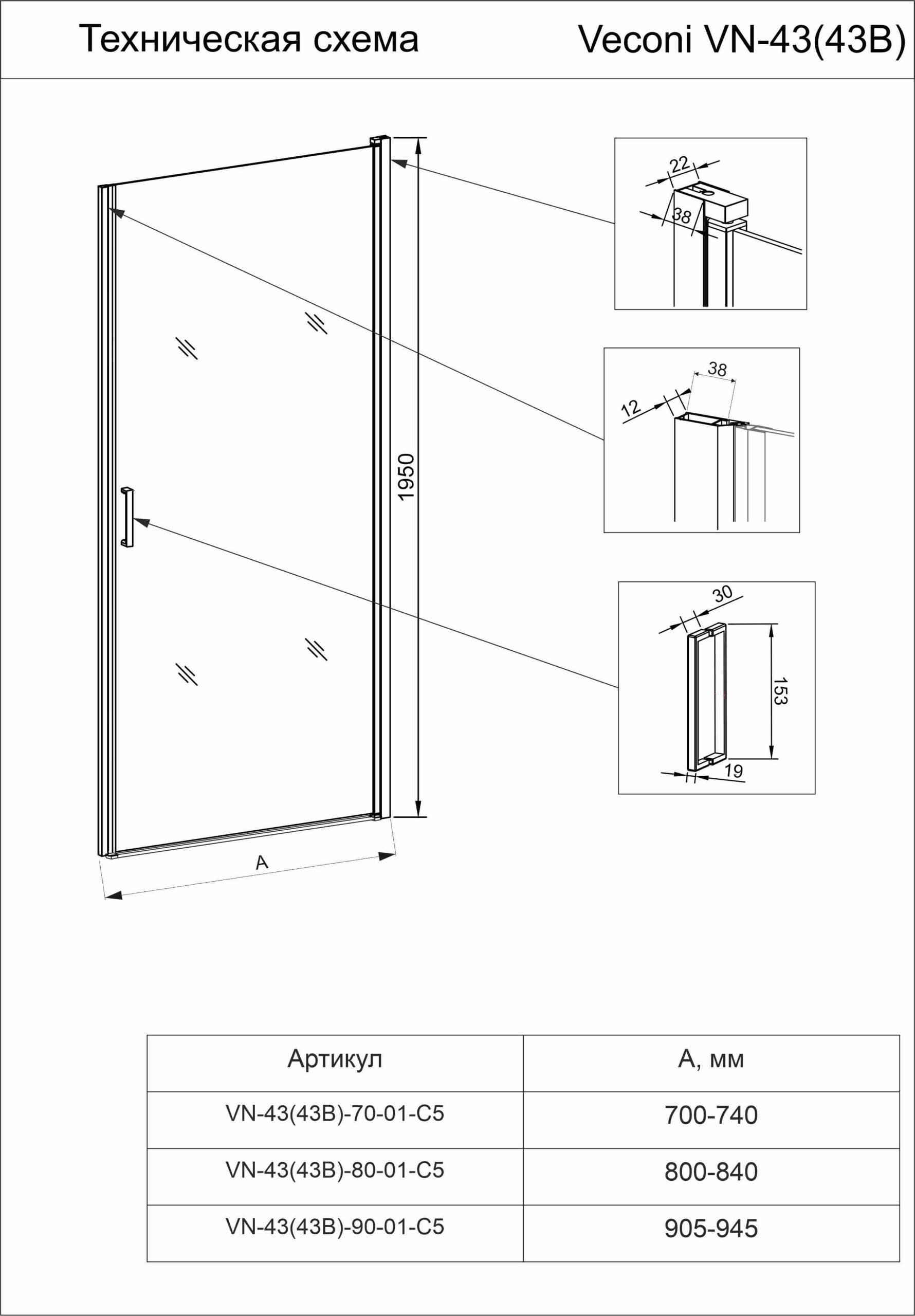 Душевая дверь Veconi Vianno VN-43, 700x1950, хром, стекло прозрачное