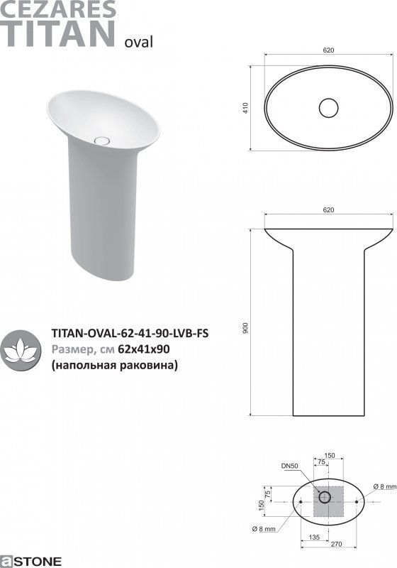 Напольная раковина из литьевого мрамора  CEZARES TITAN-OVAL Напольная раковина из литьевого мрамора  CEZARES TITAN-OVAL