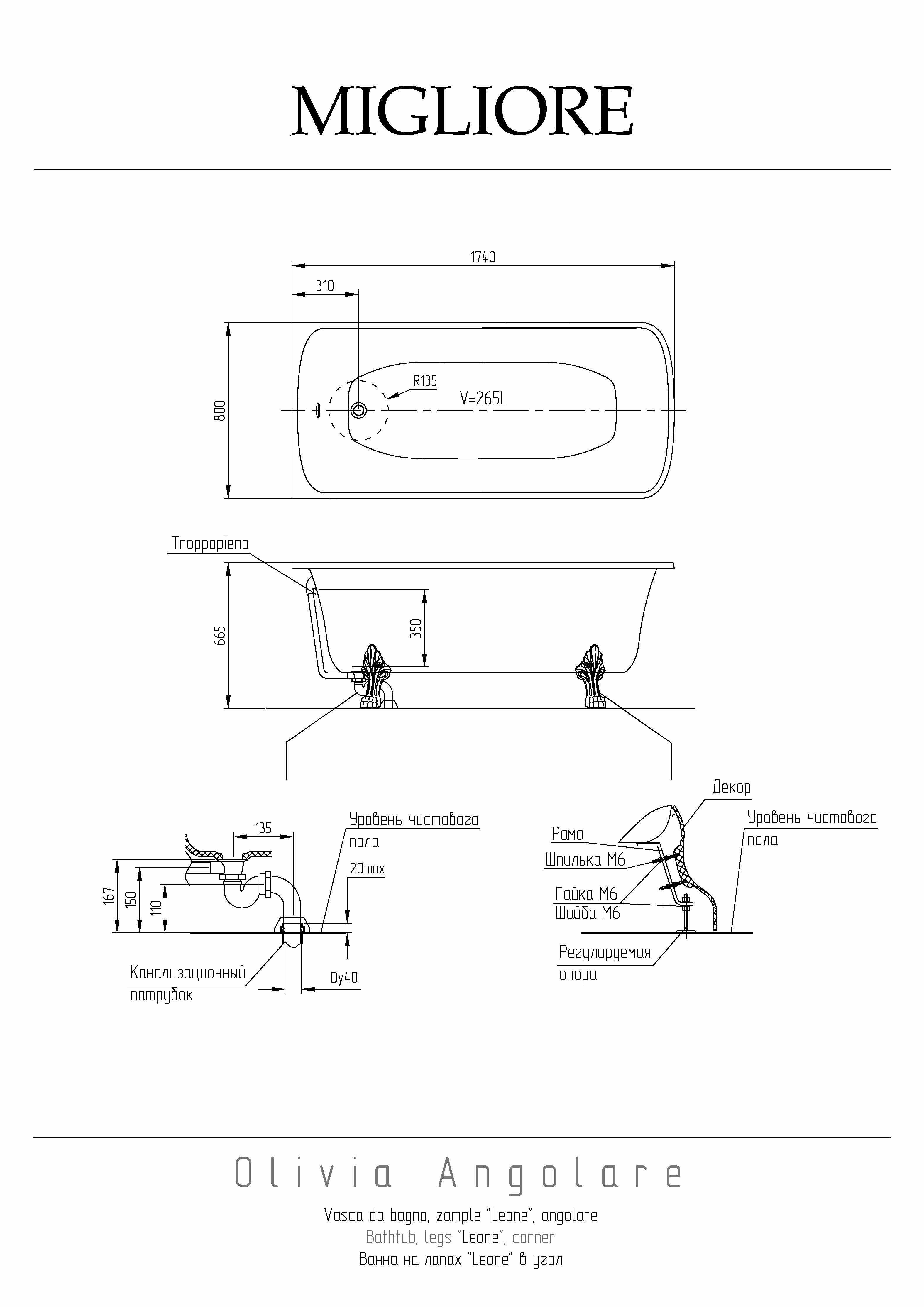 OLIVIA ANG Ванна 174x80хH66 см. белая, на 2-х лапах "LEONE" STANDART в угол, слив/перелив золото