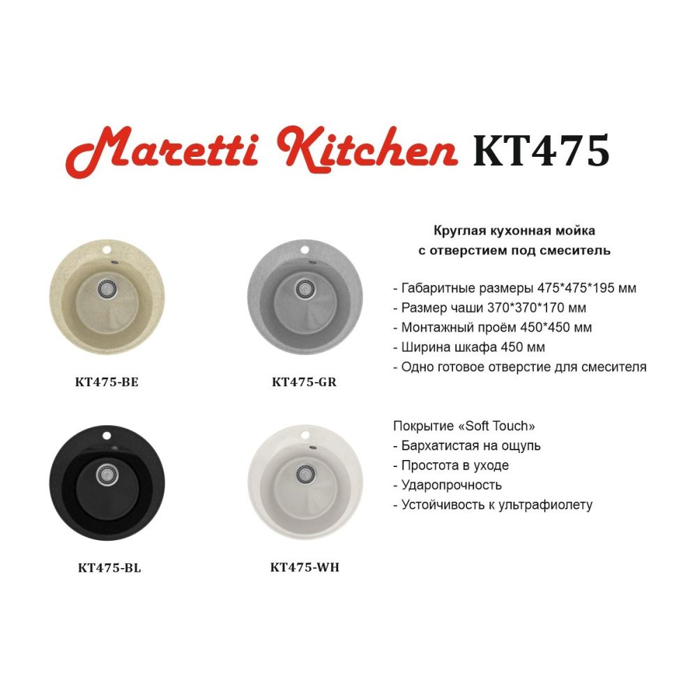 Кухонная мойка Maretti Kitchen KT475-BL, черный, артикул KT475-BL