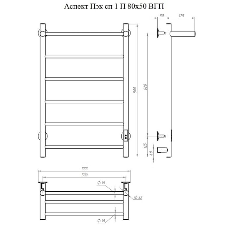 Полотенцесушитель электрический с полочкой (лесенка) Тругор Аспект Пэк сп 1 П 80х50 см, белый, артикул АспектПэксп1П/8050белВГП