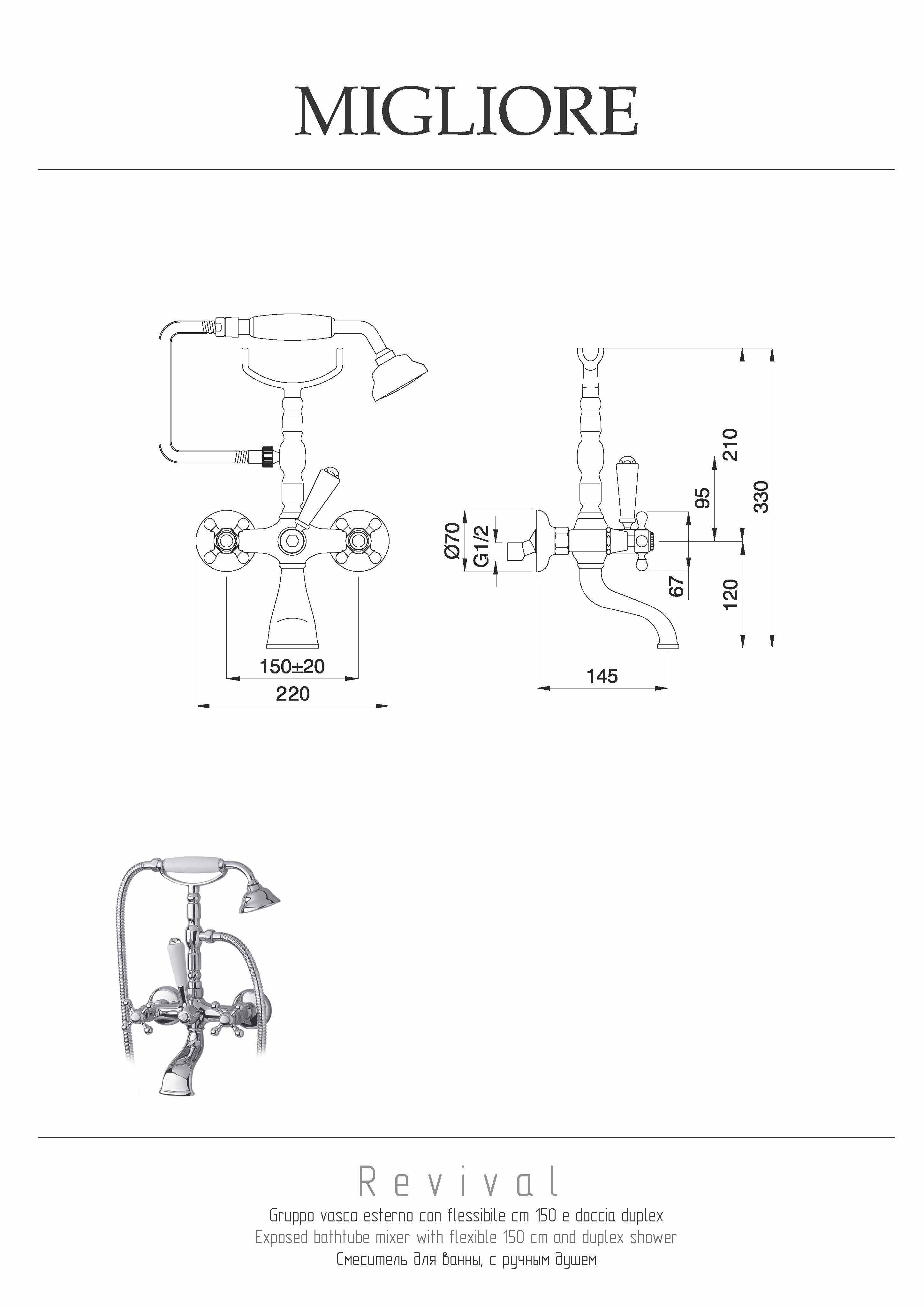REVIVAL Смеситель для ванны внешний, хром