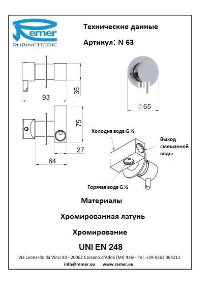 Minimal Смеситель гигиенический N63, артикул N63