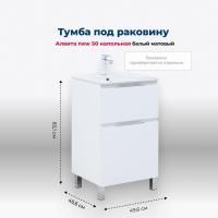 Тумба под раковину Aquanet Алвита New 50 напольная, белый матовый Тумба под раковину Aquanet Алвита New 50 напольная, белый матовый