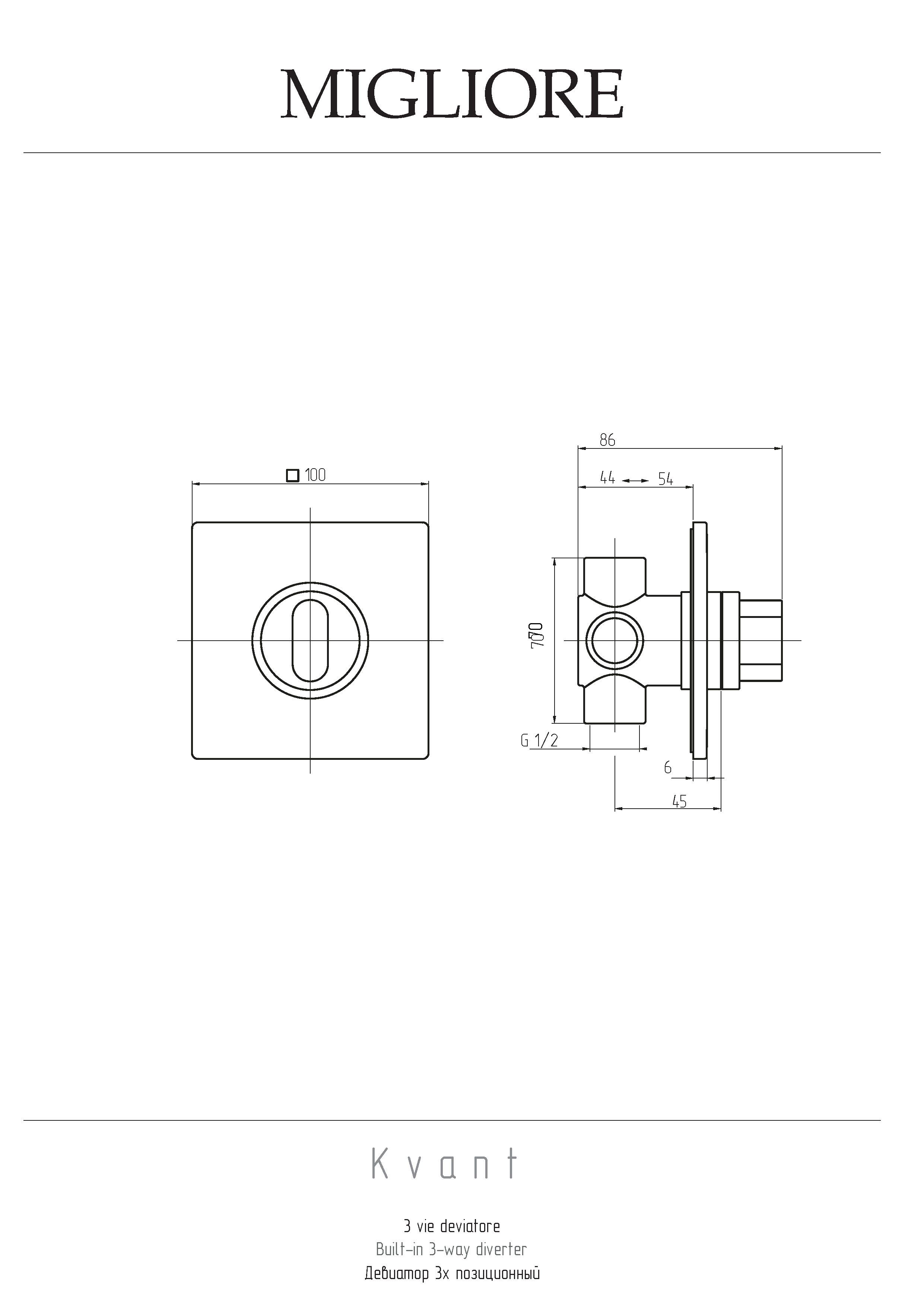KVANT Девиатор поворотный, 3-х позиционный, скрытого монтажа, хром