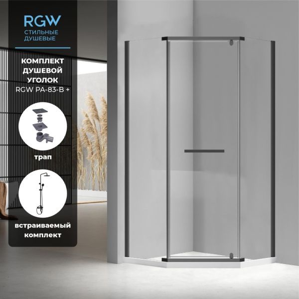 Комплект трапеция: RGW PA-83-B + RGW SDR-14B + RGW SP-24B