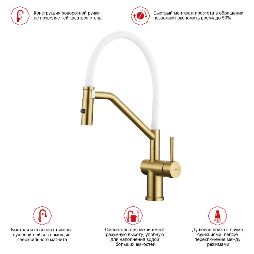 Смеситель для кухни со съемным изливом на магните Raglo R86.41.03, золотой сатин