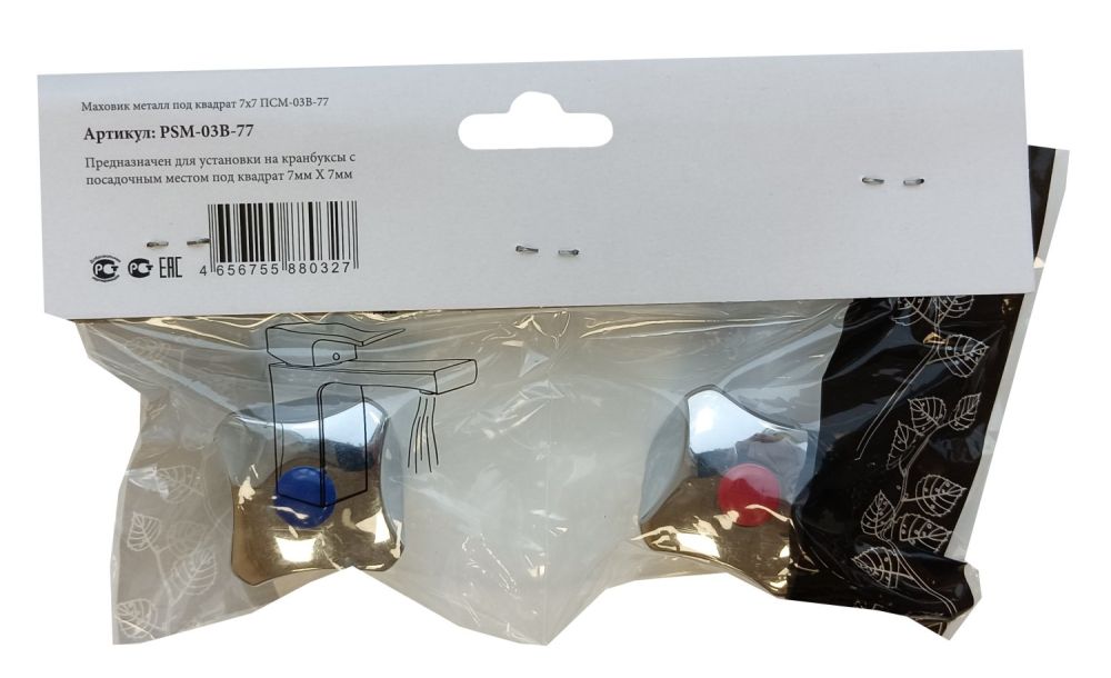 Маховик для смесителя ПСМ под квадрат металл пара (PSM-03B-77 ), артикул PSM-03B-77