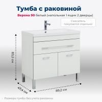 Тумба под раковину Aquanet Верона 90 белый (напольная 1 ящик 2 дверцы) Тумба под раковину Aquanet Верона 90 белый (напольная 1 ящик 2 дверцы)