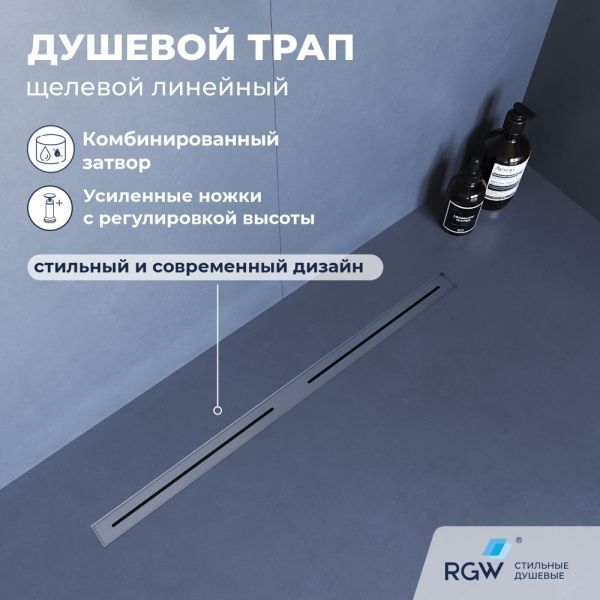 Душевой трап RGW SDR-52S (600)