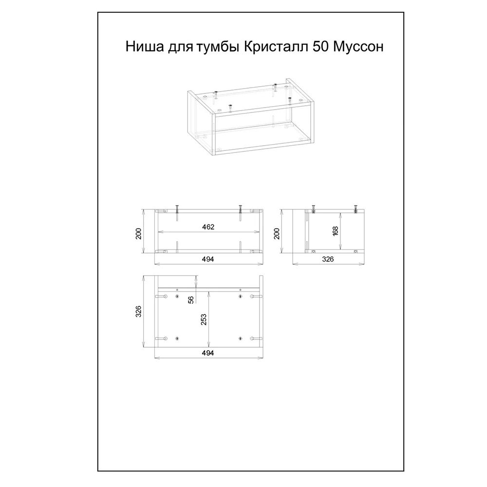 Ниша для тумбы Бриклаер КРИСТАЛЛ 50 см, муссон
