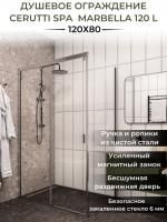 Ограждение MARBELLA 120 L душевое Cerutti SPA без поддона (80x120x190) Ограждение MARBELLA 120 L душевое Cerutti SPA без поддона (80x120x190)