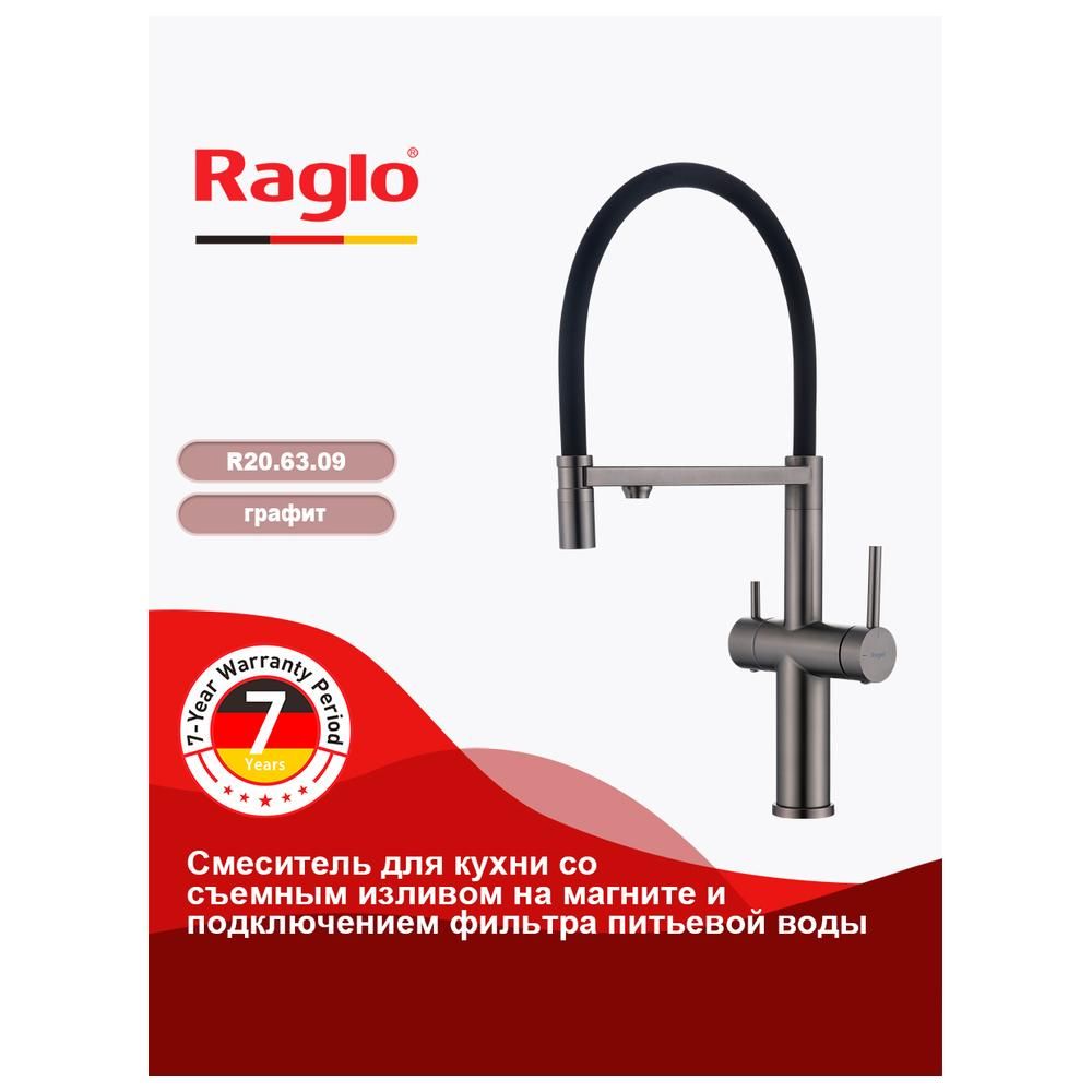 Смеситель для кухни с подключением фильтра Raglo R20.63.09, графит
