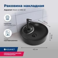 Раковина накладная Aquanet Moon-2-MB 43 черный матовый Раковина накладная Aquanet Moon-2-MB 43 черный матовый