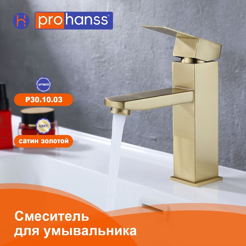 Смеситель для раковины Prohanss P30.10.03, золотой сатин