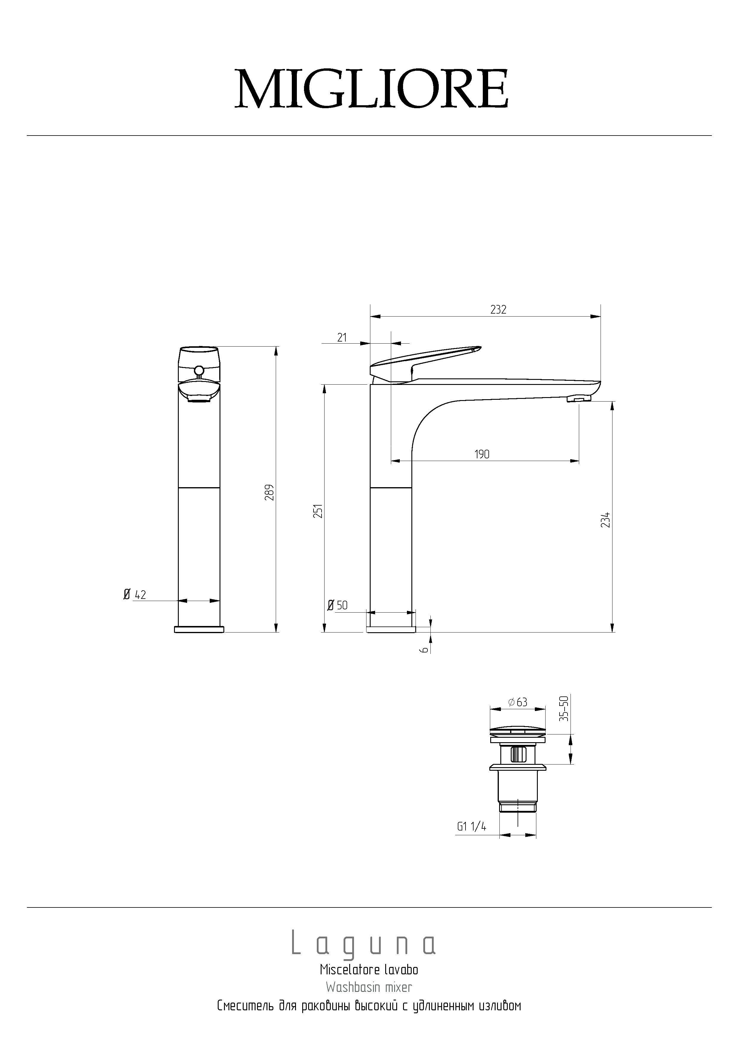 LAGUNA Смеситель для раковины моноком. высокий, с удлиненным изливом, хром