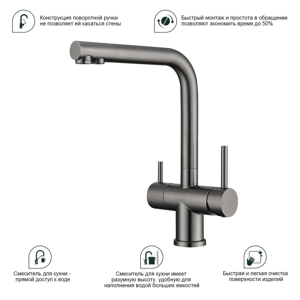 Смеситель для кухни с подключением фильтра Splenka S70.61.09, графит