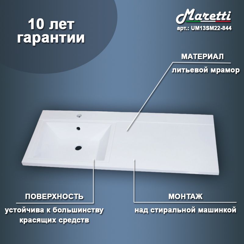 Раковина над стиральной машиной Maretti UM13SM22-844, белая, артикул UM13SM22-844