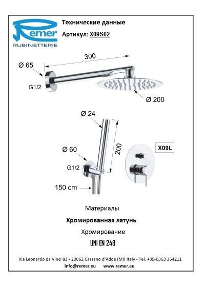 X-Style Комплект для ванны без душевой стойки X09S02, артикул X09S02