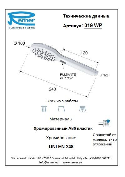 Лейка для душа 319WP