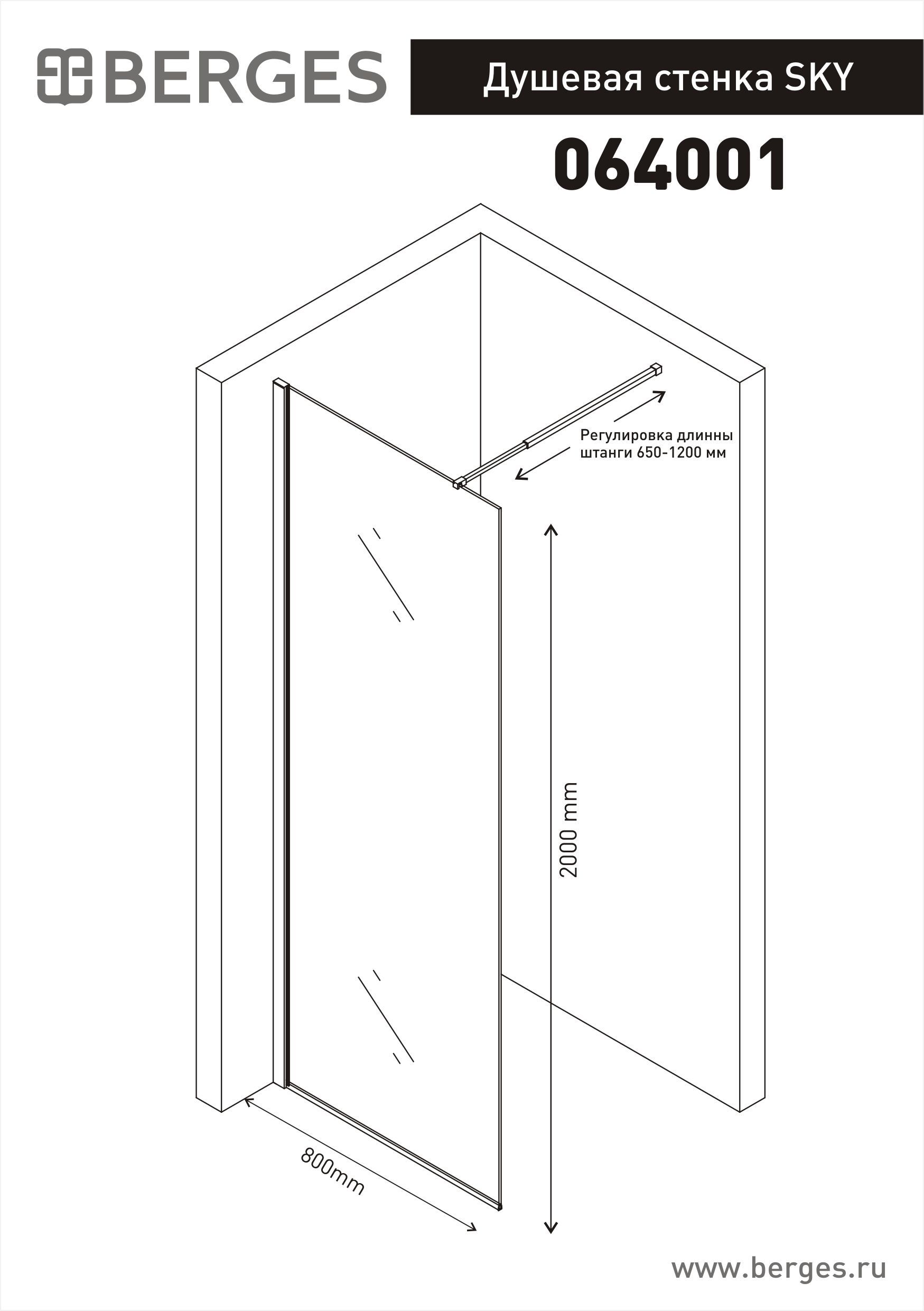 Душевая стенка SKY  800x2000 Душевая стенка SKY  800x2000