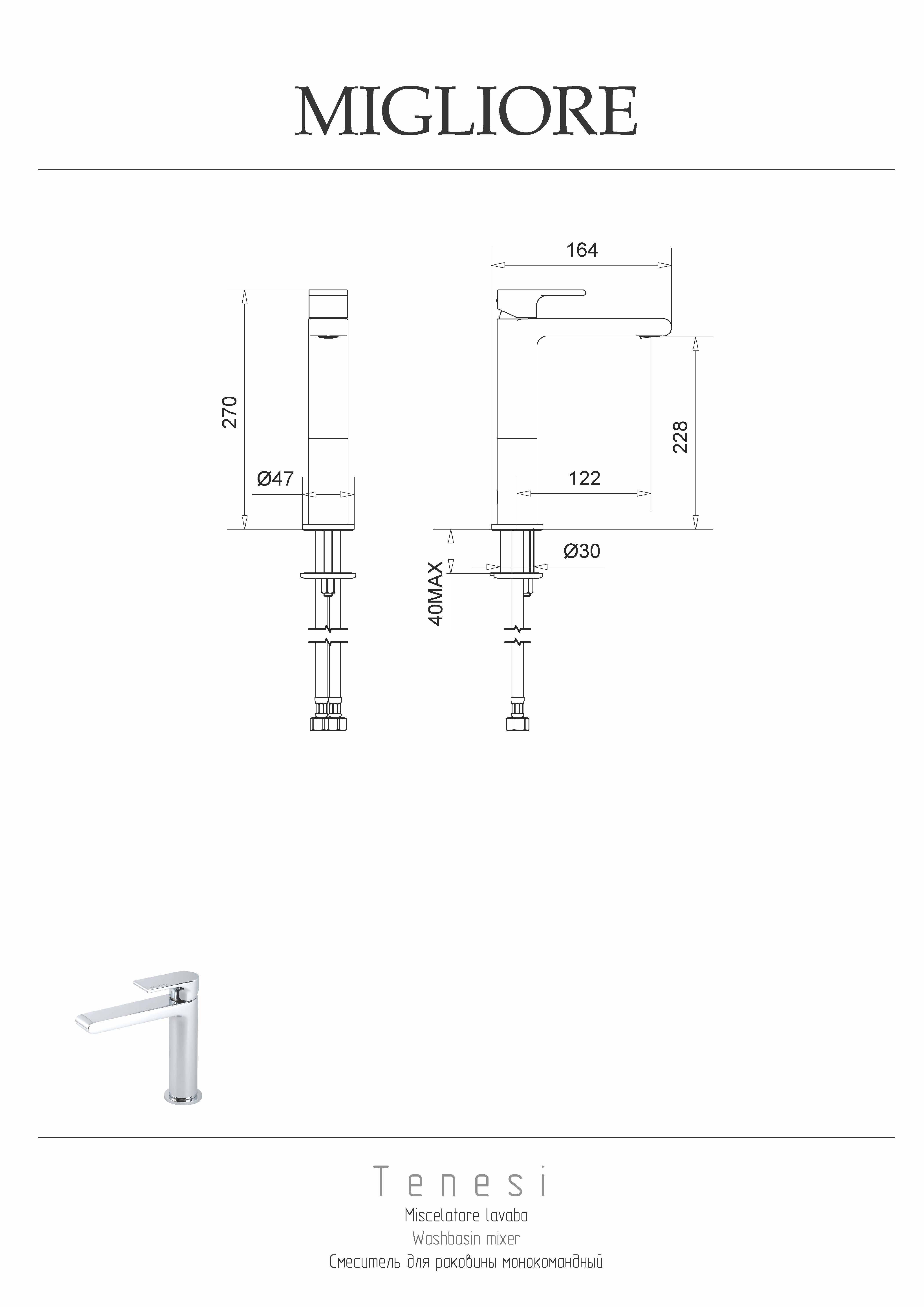 TENESI Смеситель для раковины моноком. высокий, хром