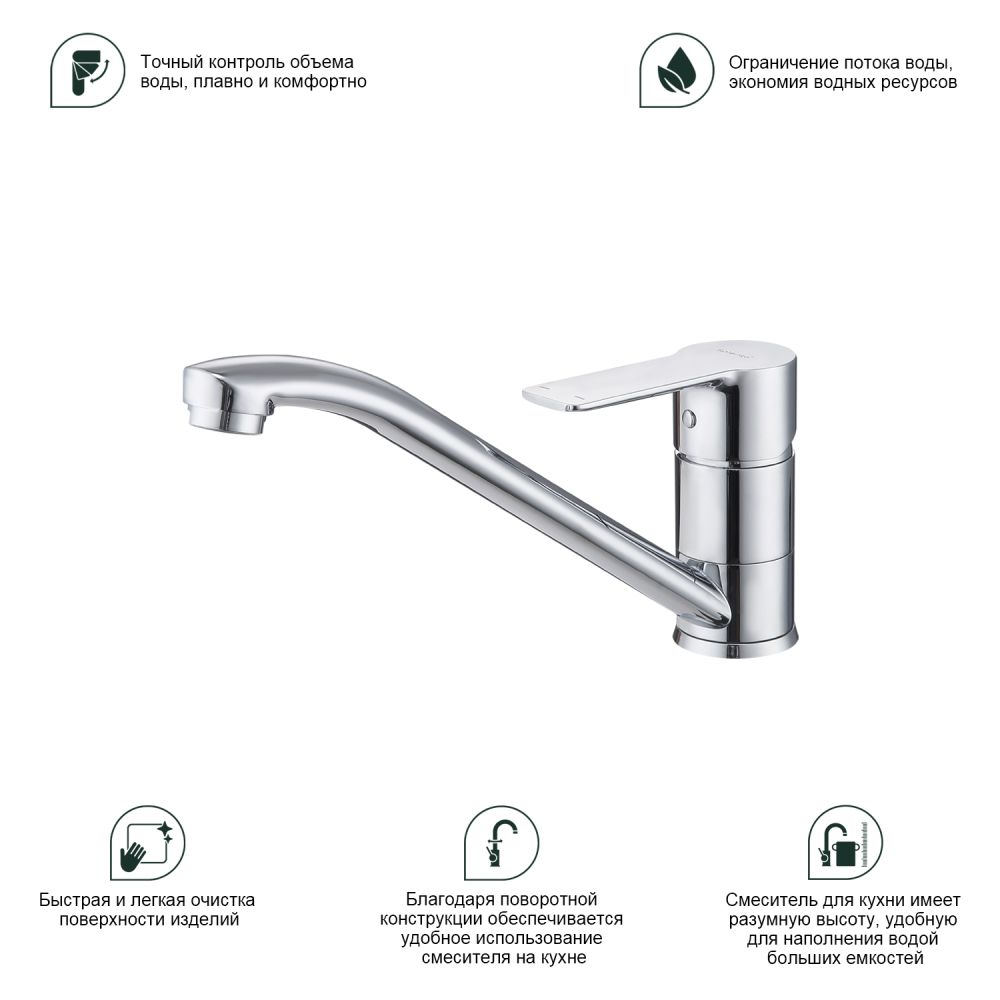 Смеситель для кухни Splenka S06.42, хром, артикул S06.42