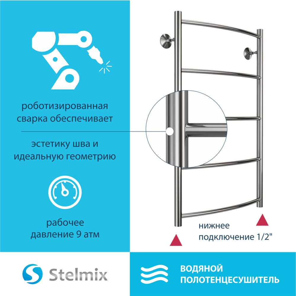 Полотенцесушитель водяной Stelmix 80x50 см, дуга
