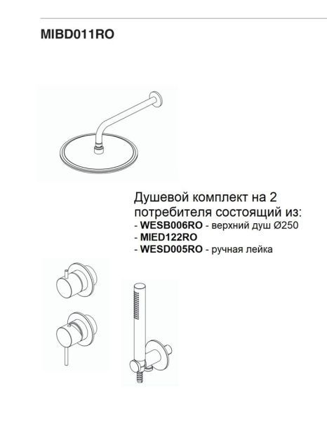 Oioli Micro, душевой комплект на 2 потребителя: с круглым верхним душем Ø25 см, без внут. части, цвет хром