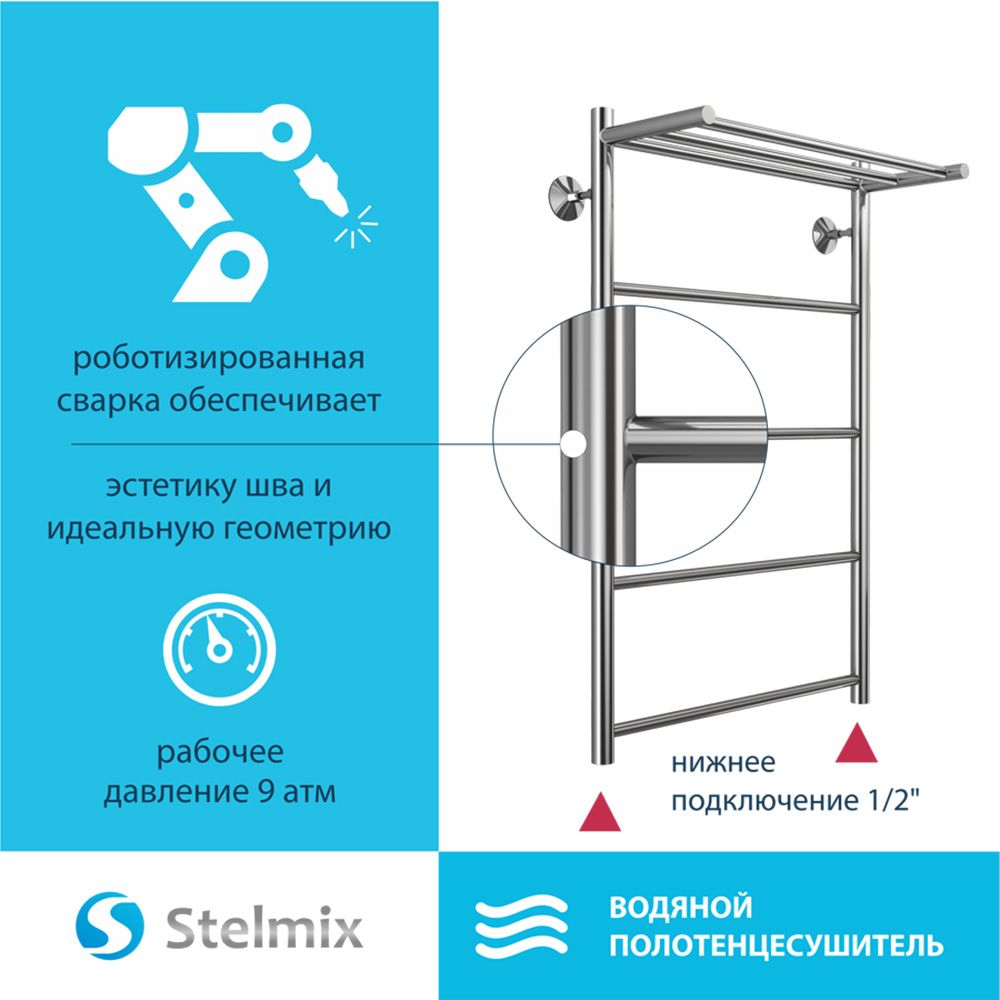 Полотенцесушитель водяной с полкой Stelmix 80x50 см, прямой с полкой