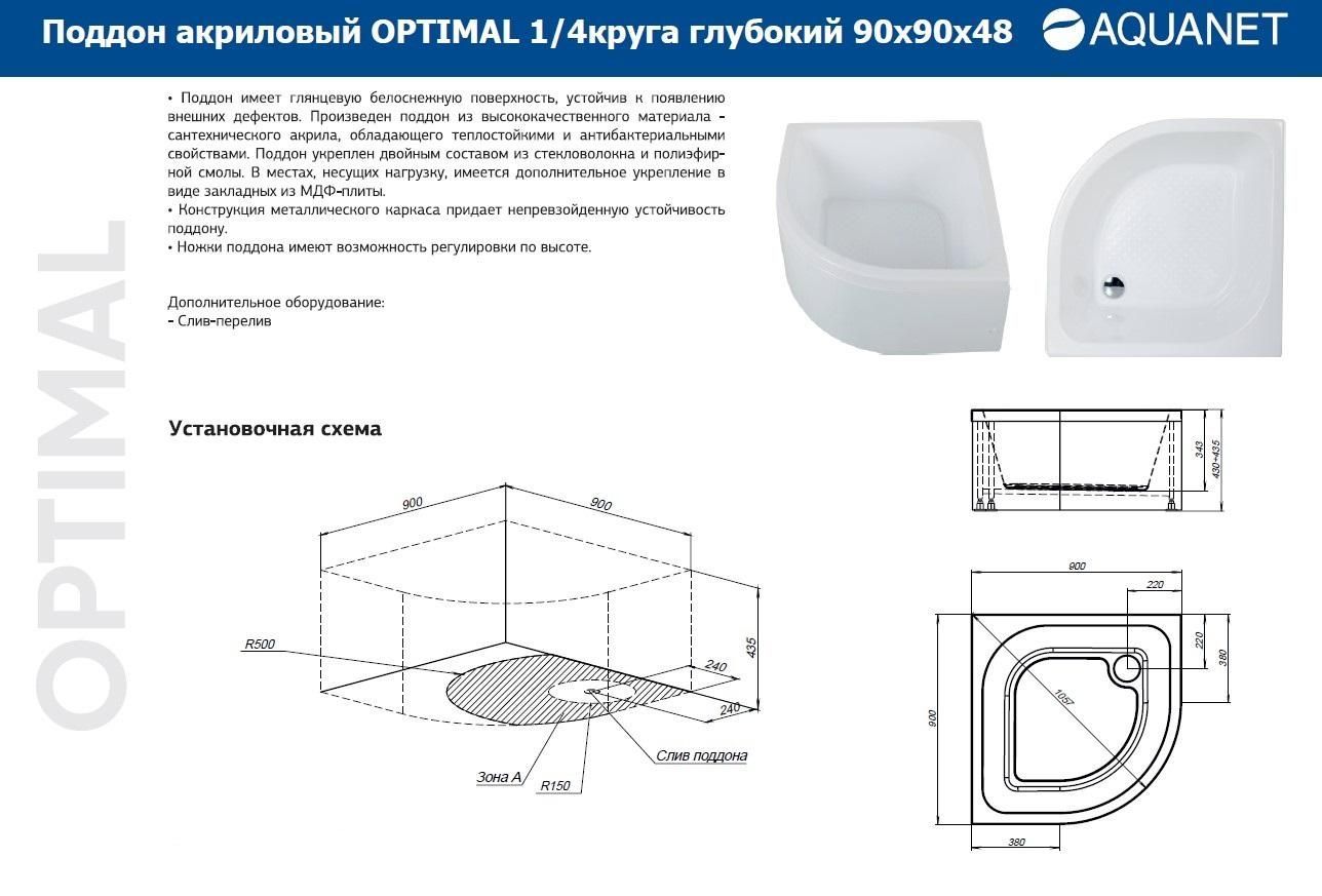 Душевой поддон Aquanet Optimal 90х90 глубокий Душевой поддон Aquanet Optimal 90х90 глубокий
