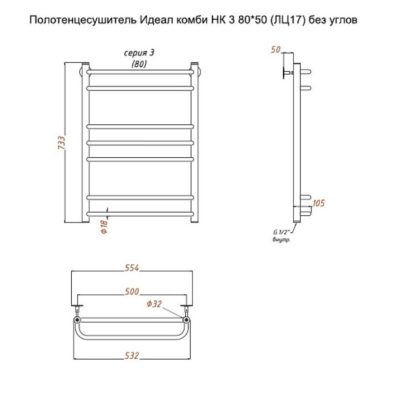 Полотенцесушитель водяной (лесенка) Тругор Идеал комби НК 3 80х50 см (без углов)
